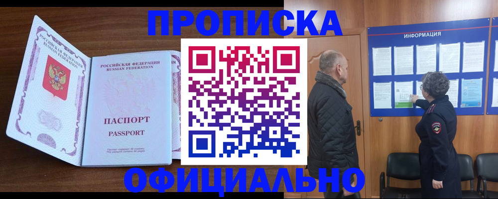 прописка поиск в Кировске