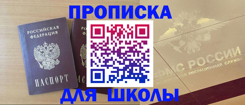 прописка для работы в Кировске