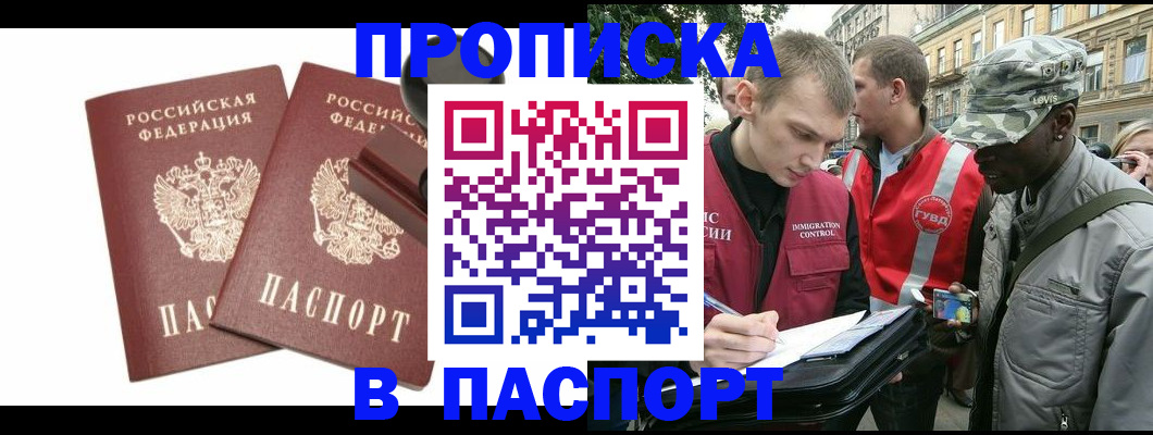 прописка паспорт в Кировске