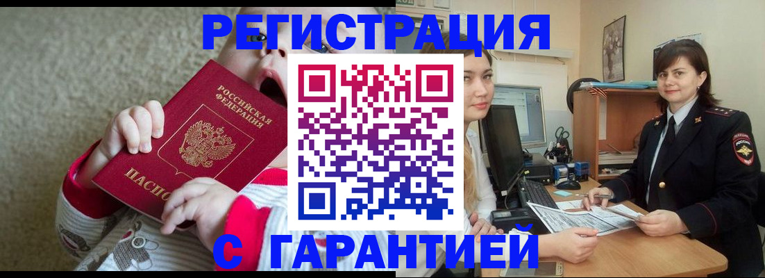 купить прописку в Кировске