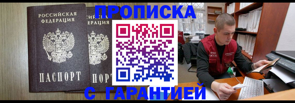 временная регистрация для школы в Кировске