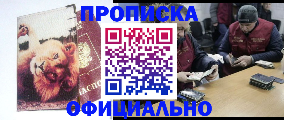 прописка в квартире в Кировске