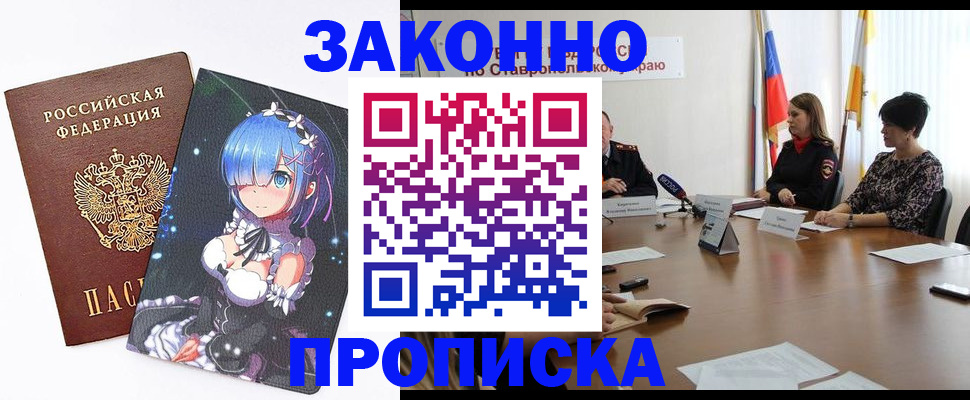 временная регистрация купить в Кировске