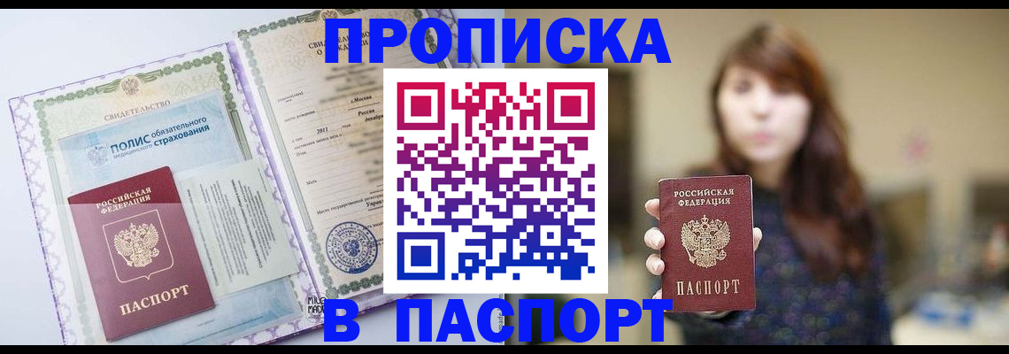 прописка 2025 в Кировске