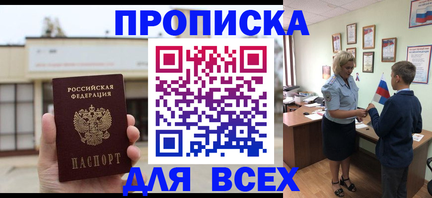 временная регистрация законно в Кировске