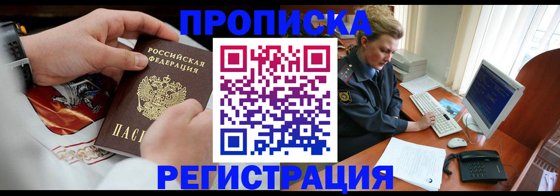 прописка для военкомата в Кировске