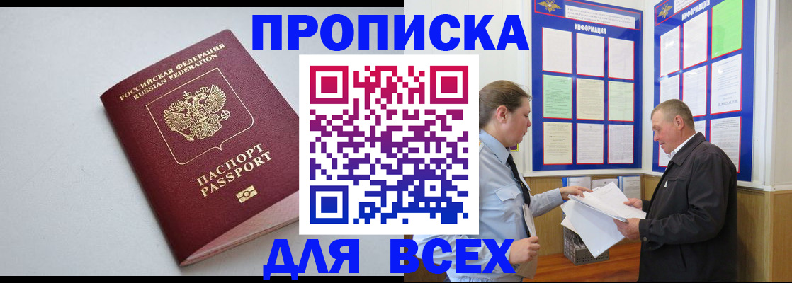 прописка паспорт в Кировске