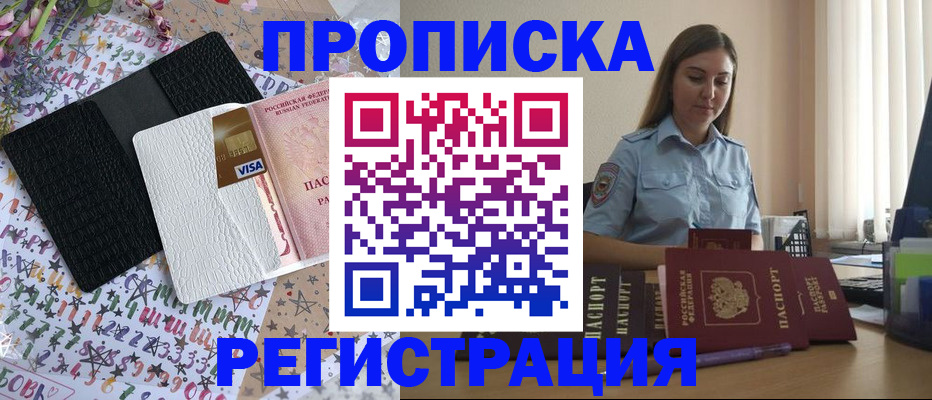 временная регистрация 2025 в Кировске