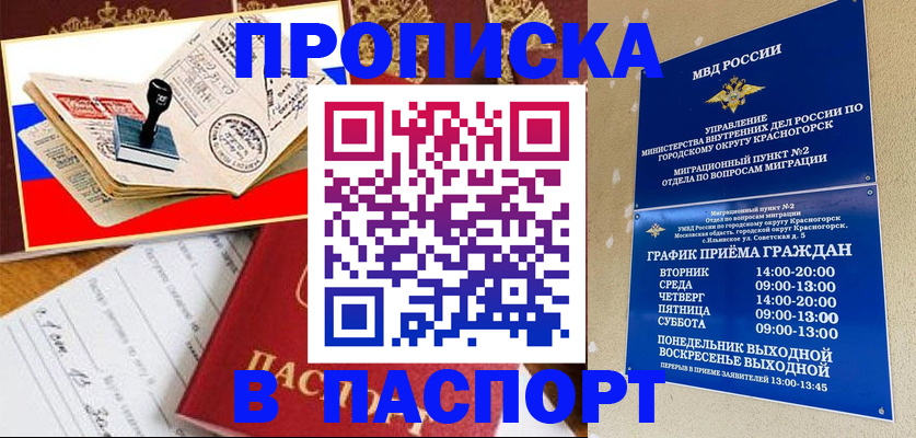 прописка паспорт в Кировске